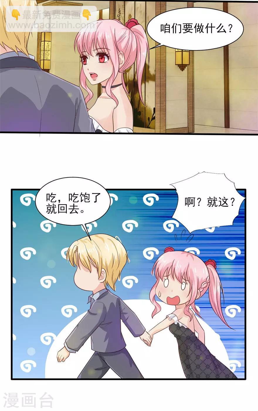 《追夫进行时》第87话 交际晚会 第18页
