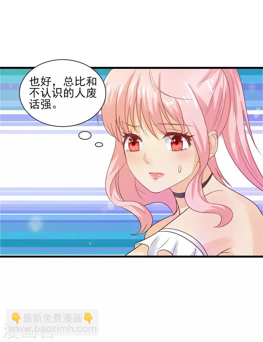 《追夫进行时》第87话 交际晚会 第19页