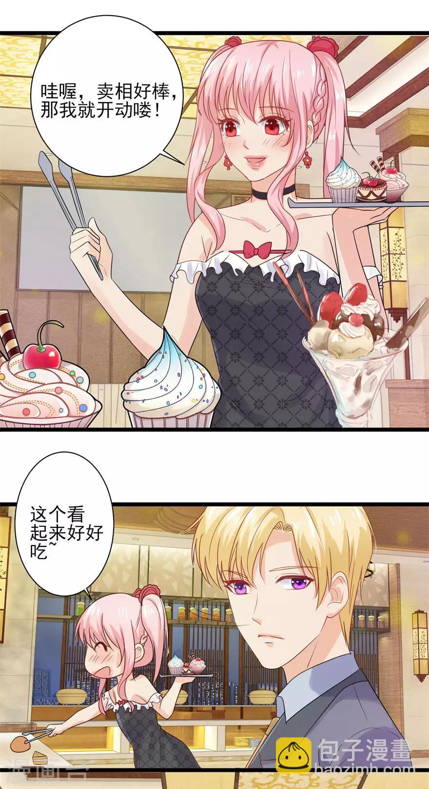 《追夫进行时》第87话 交际晚会 第20页