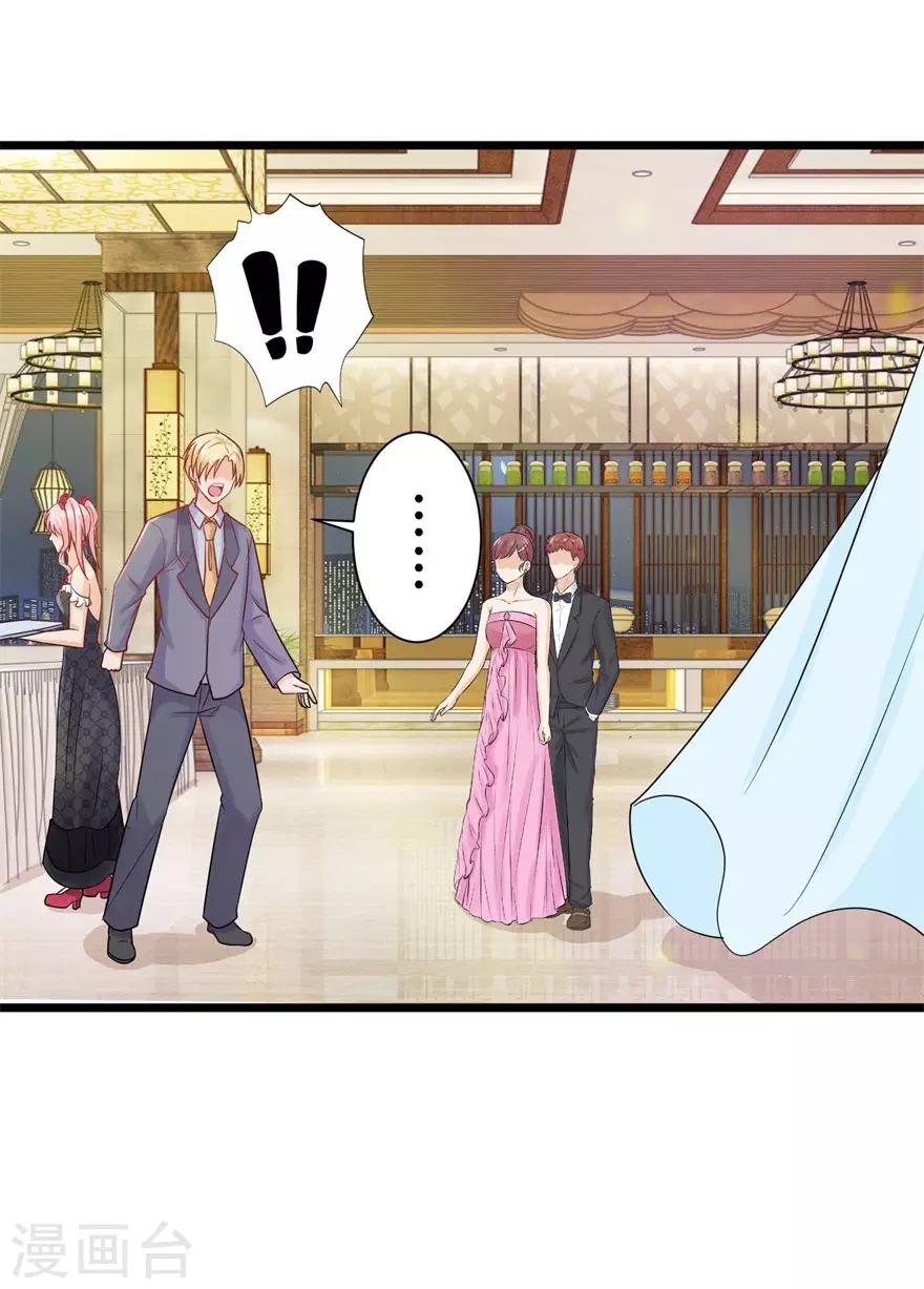 《追夫进行时》第87话 交际晚会 第22页