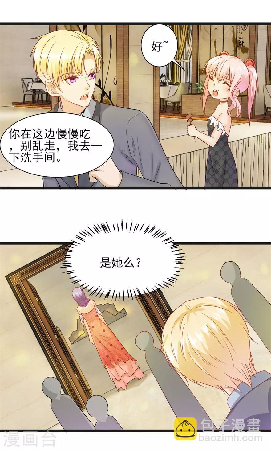 《追夫进行时》第87话 交际晚会 第23页