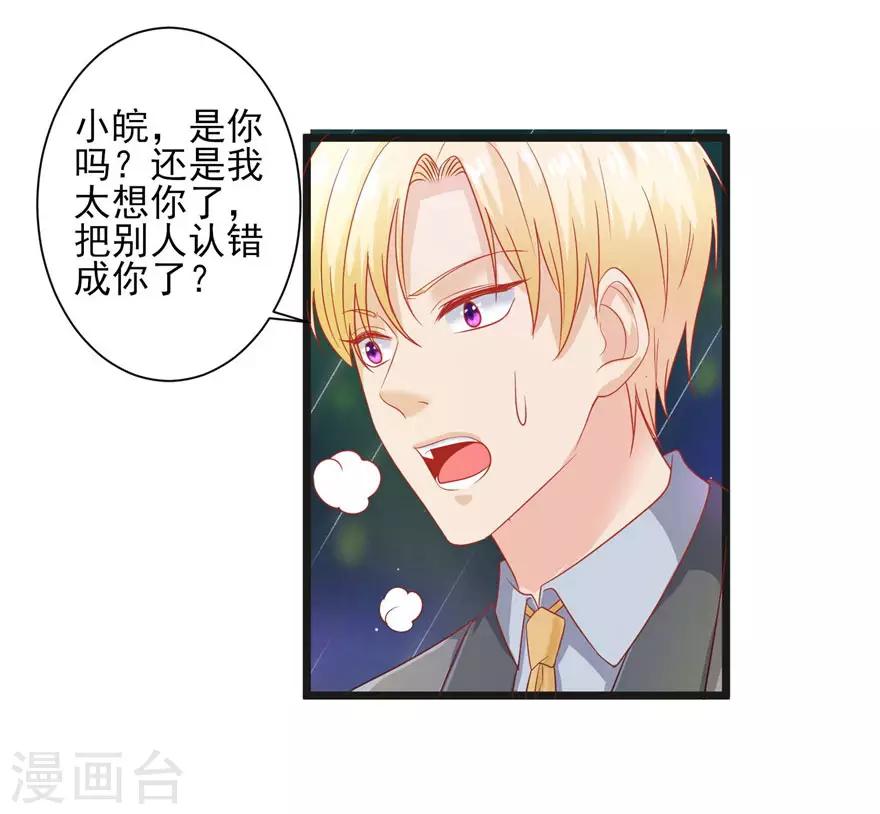 《追夫进行时》第87话 交际晚会 第25页