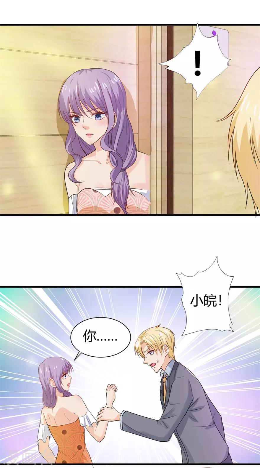 《追夫进行时》第87话 交际晚会 第26页