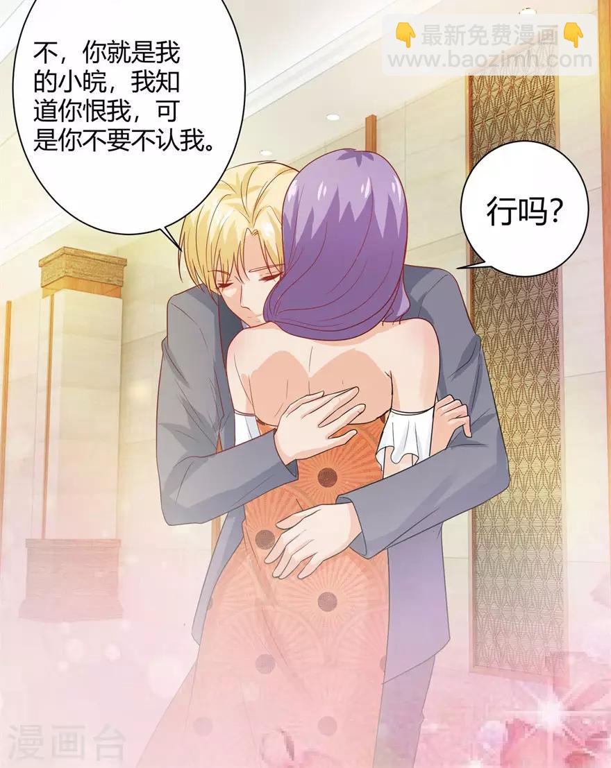 《追夫进行时》第87话 交际晚会 第28页