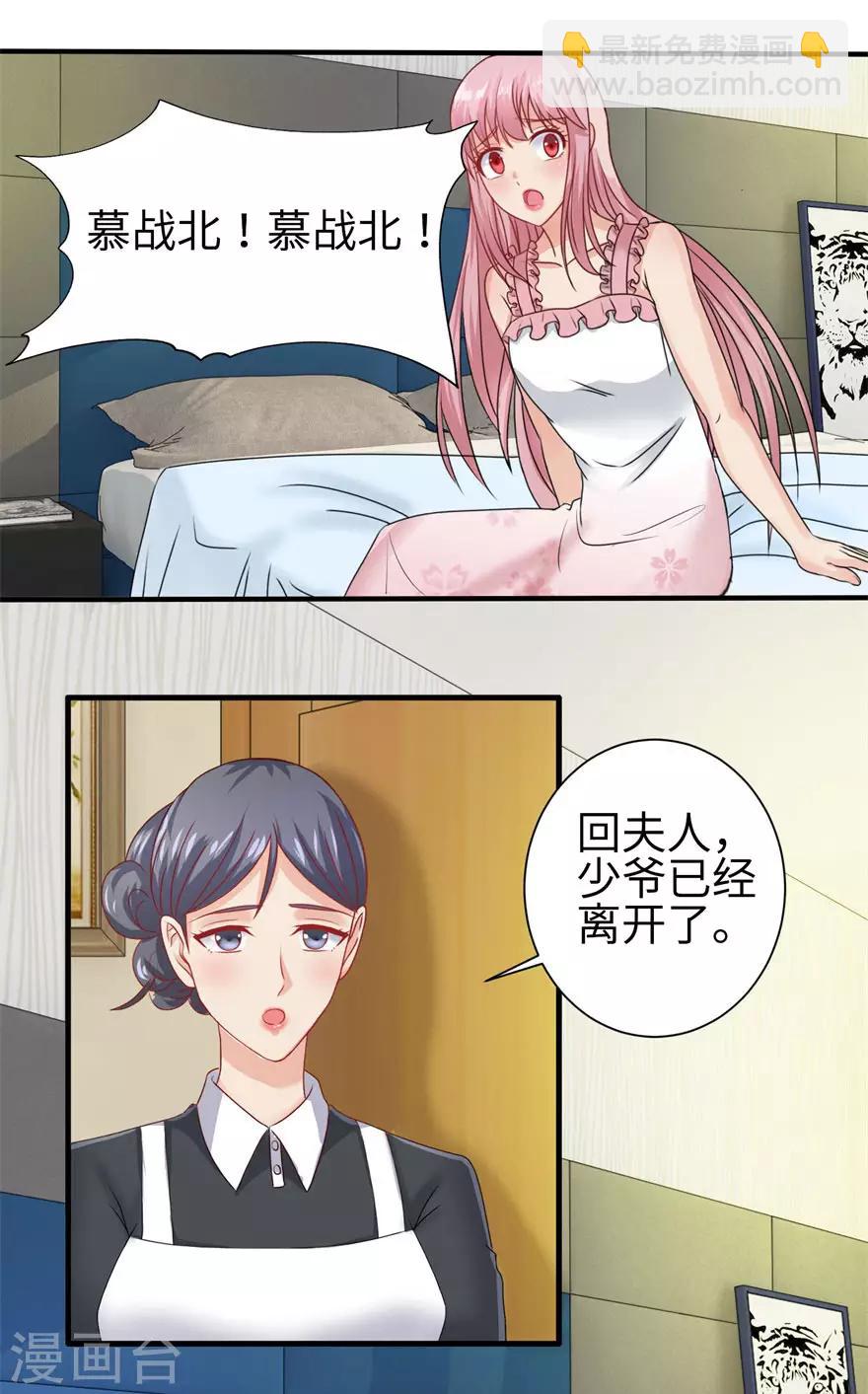 《追夫进行时》第87话 交际晚会 第2页