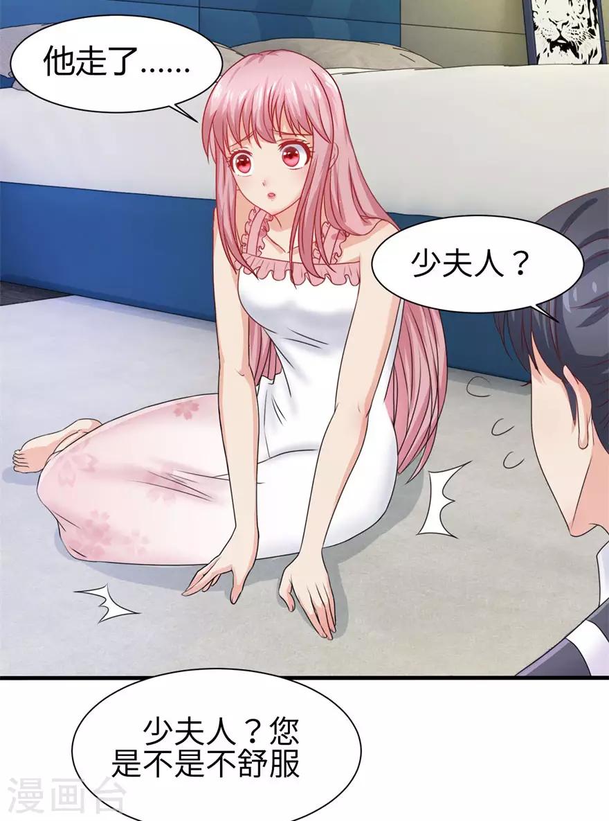 《追夫进行时》第87话 交际晚会 第3页