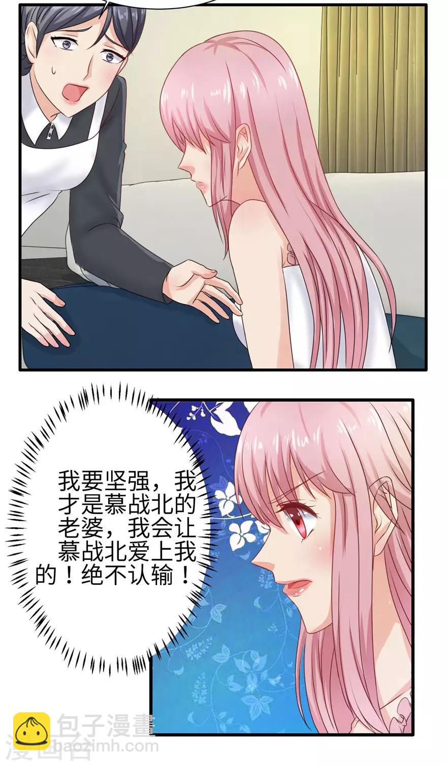 《追夫进行时》第87话 交际晚会 第4页