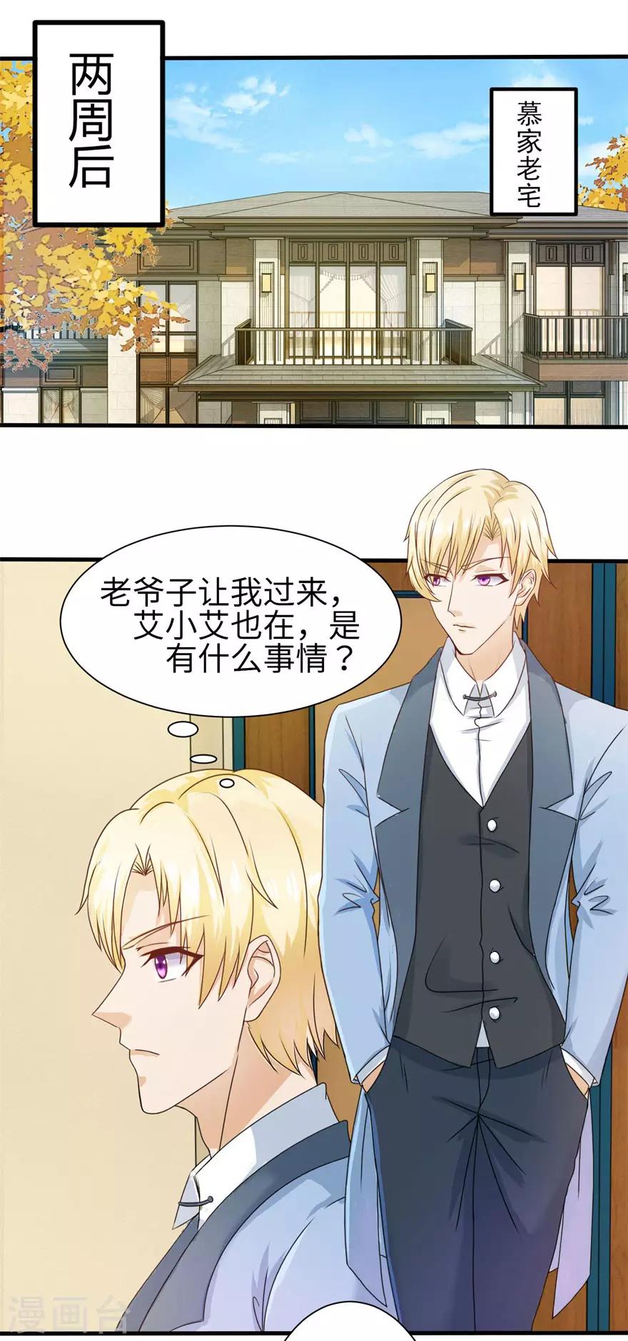 《追夫进行时》第87话 交际晚会 第5页