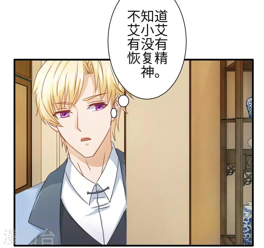 《追夫进行时》第87话 交际晚会 第6页