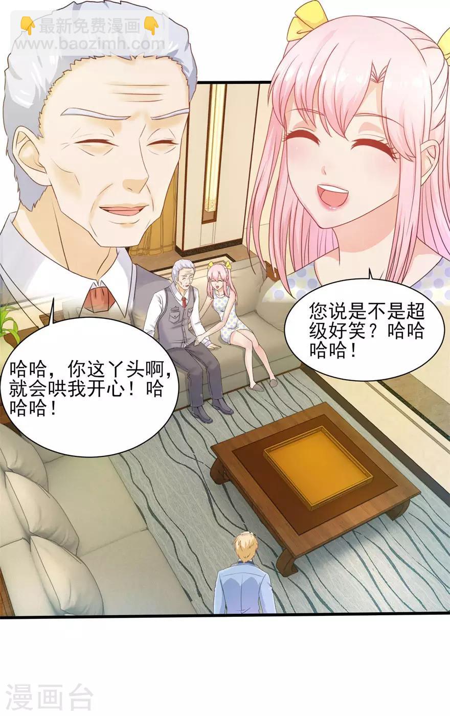 《追夫进行时》第87话 交际晚会 第7页