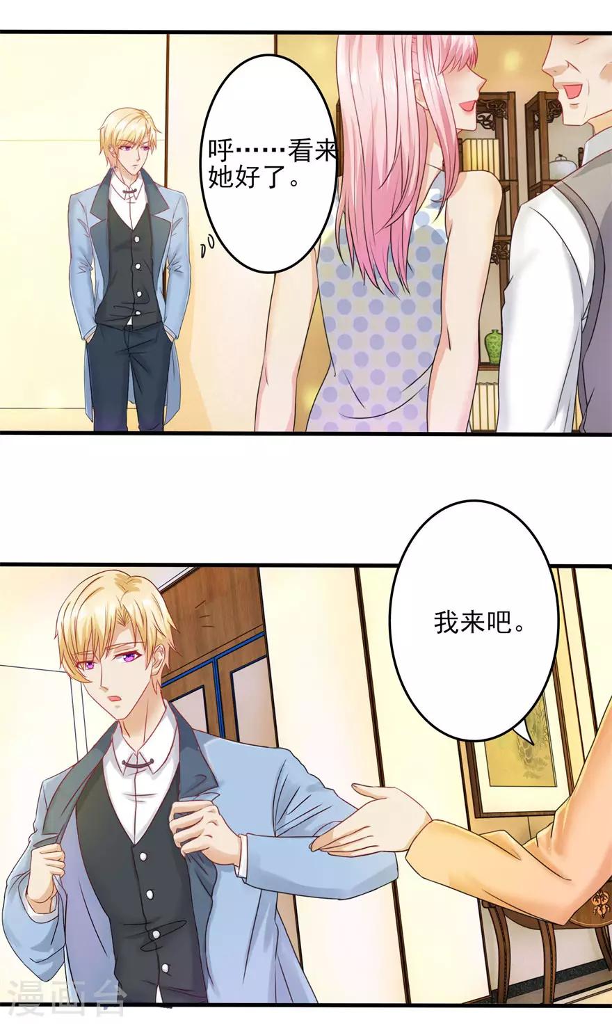 《追夫进行时》第87话 交际晚会 第8页