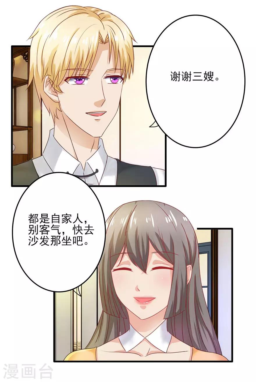 《追夫进行时》第87话 交际晚会 第9页