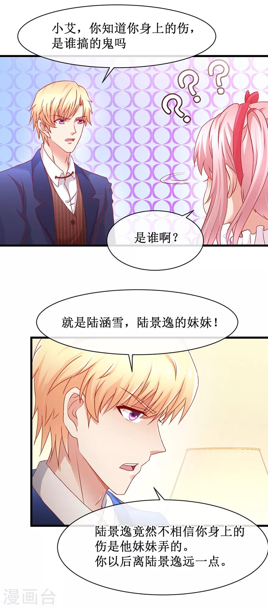 《追夫进行时》第84话 水上乐园 第10页
