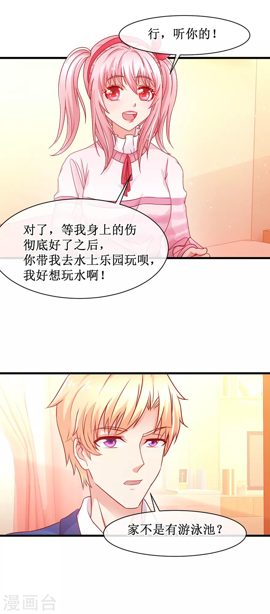 《追夫进行时》第84话 水上乐园 第11页