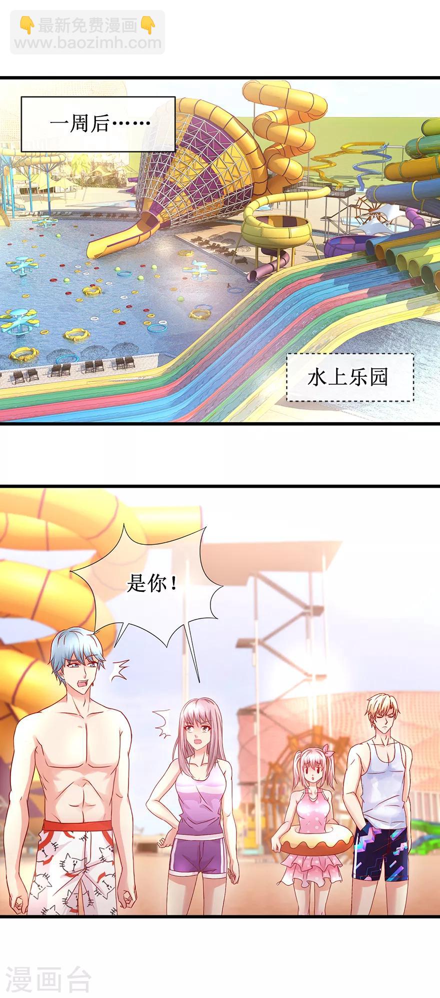 《追夫进行时》第84话 水上乐园 第14页