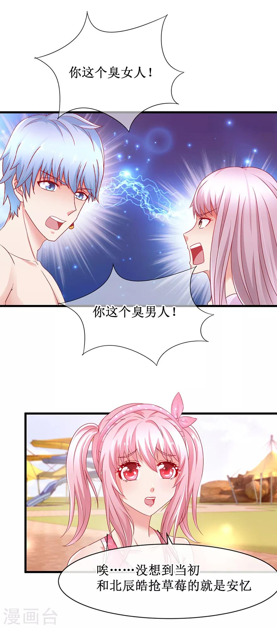 《追夫进行时》第84话 水上乐园 第15页