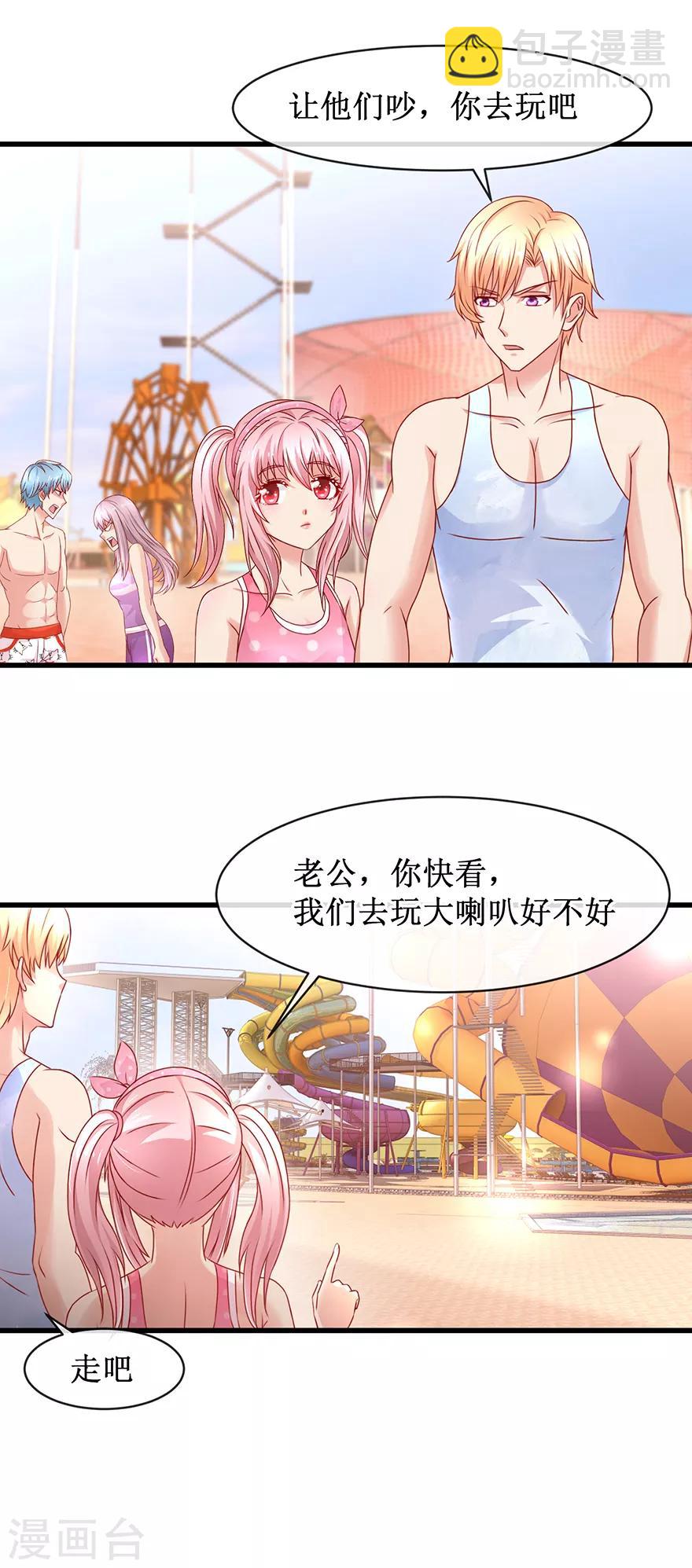 《追夫进行时》第84话 水上乐园 第16页