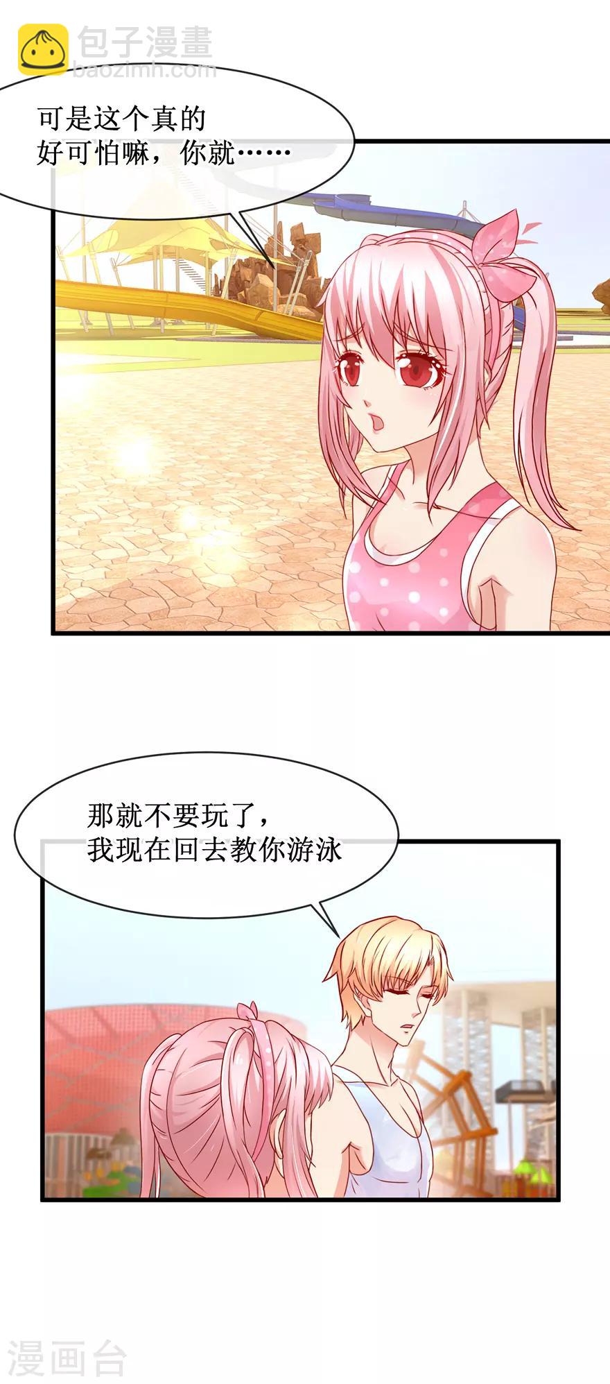 《追夫进行时》第84话 水上乐园 第18页