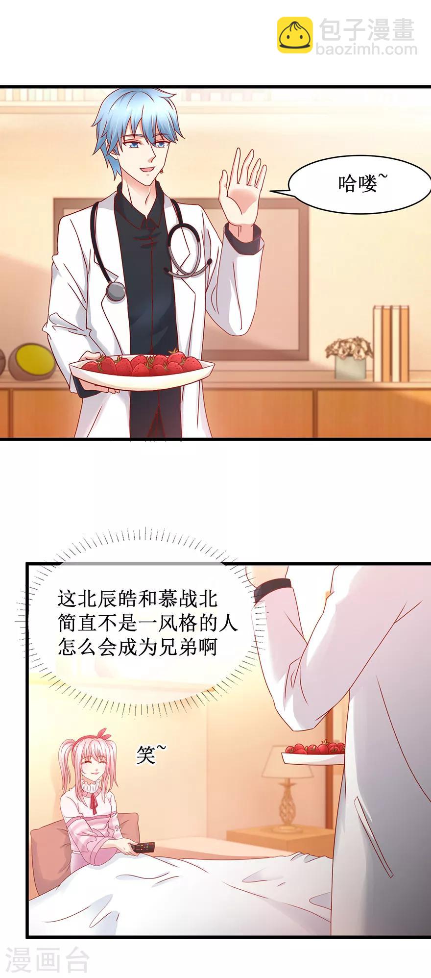 《追夫进行时》第84话 水上乐园 第2页