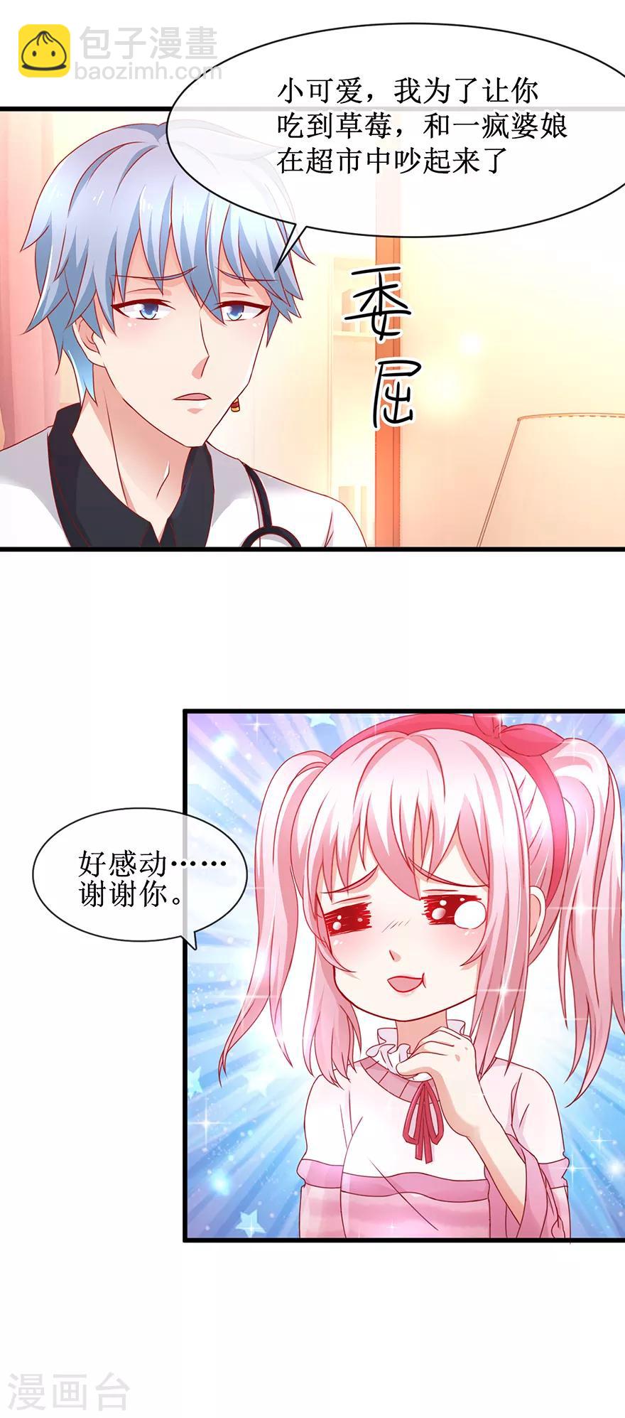 《追夫进行时》第84话 水上乐园 第4页