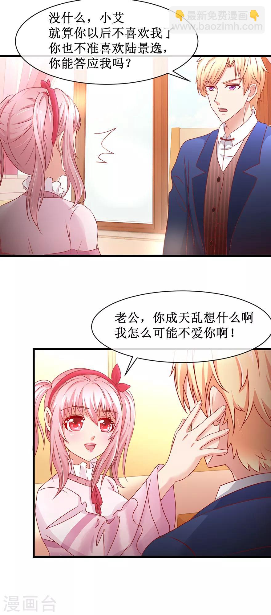《追夫进行时》第84话 水上乐园 第9页