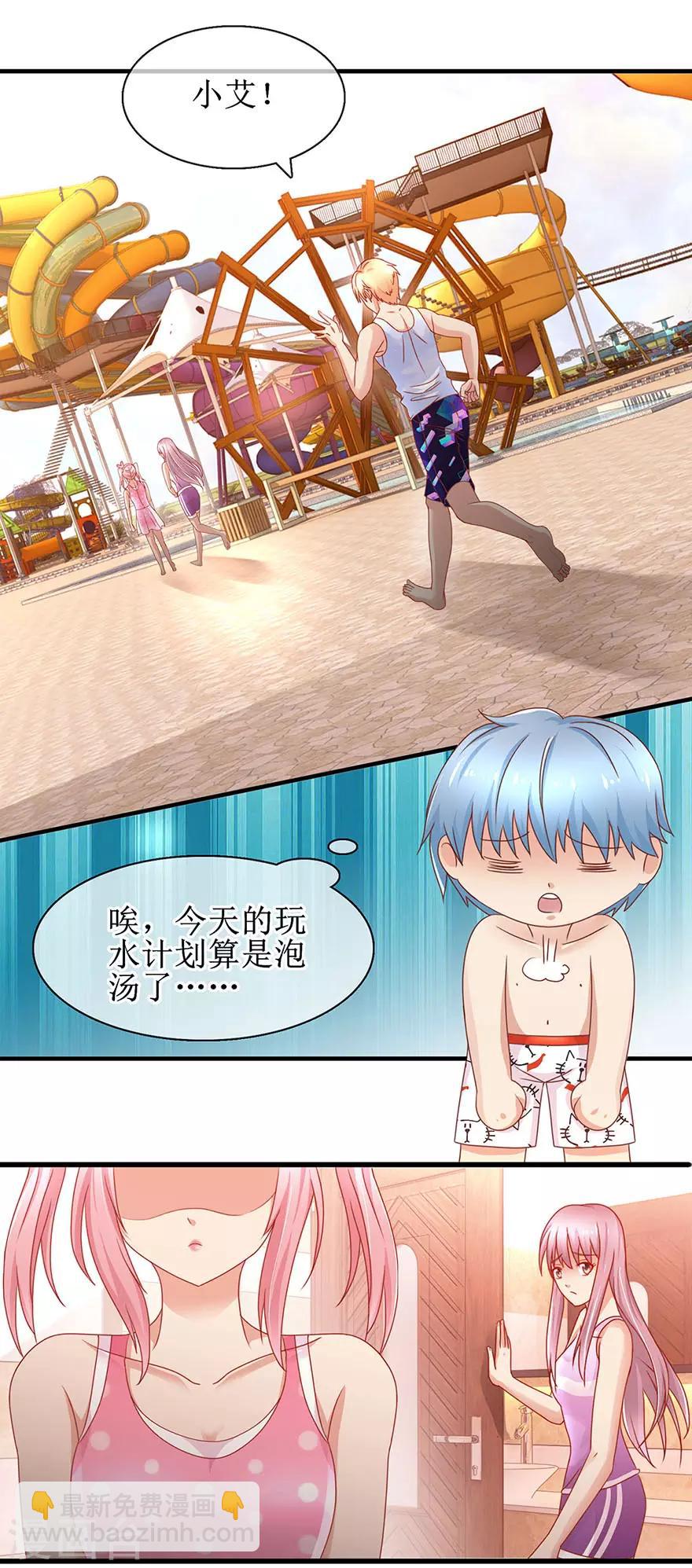 《追夫进行时》第86话 惊魂过后 第10页