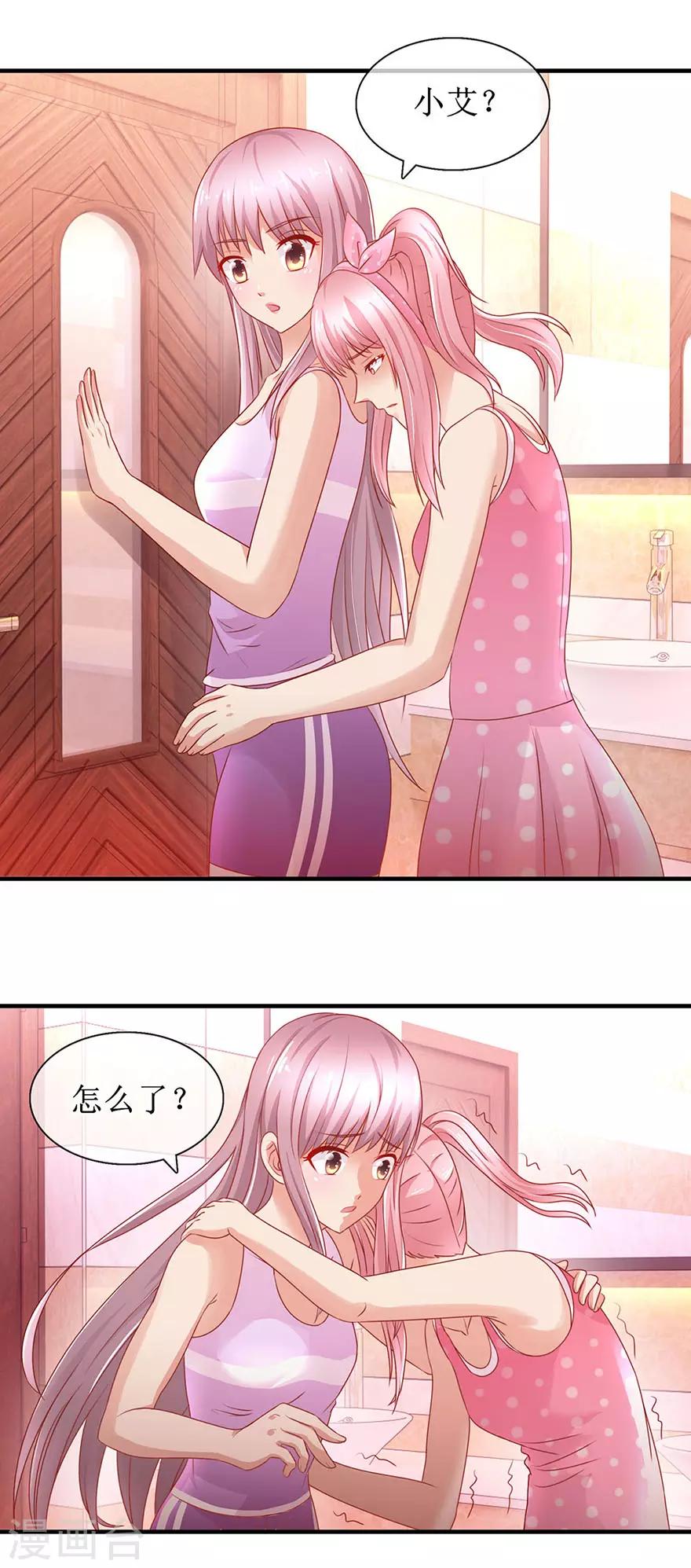 《追夫进行时》第86话 惊魂过后 第11页