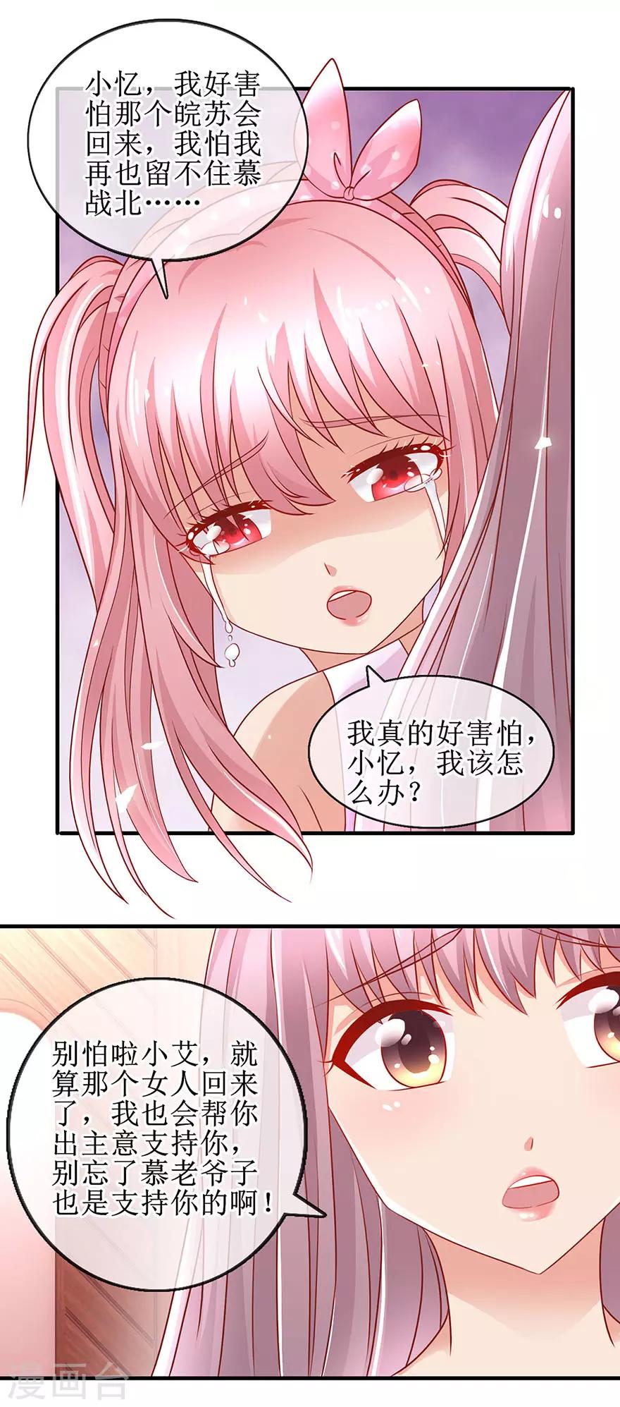《追夫进行时》第86话 惊魂过后 第12页