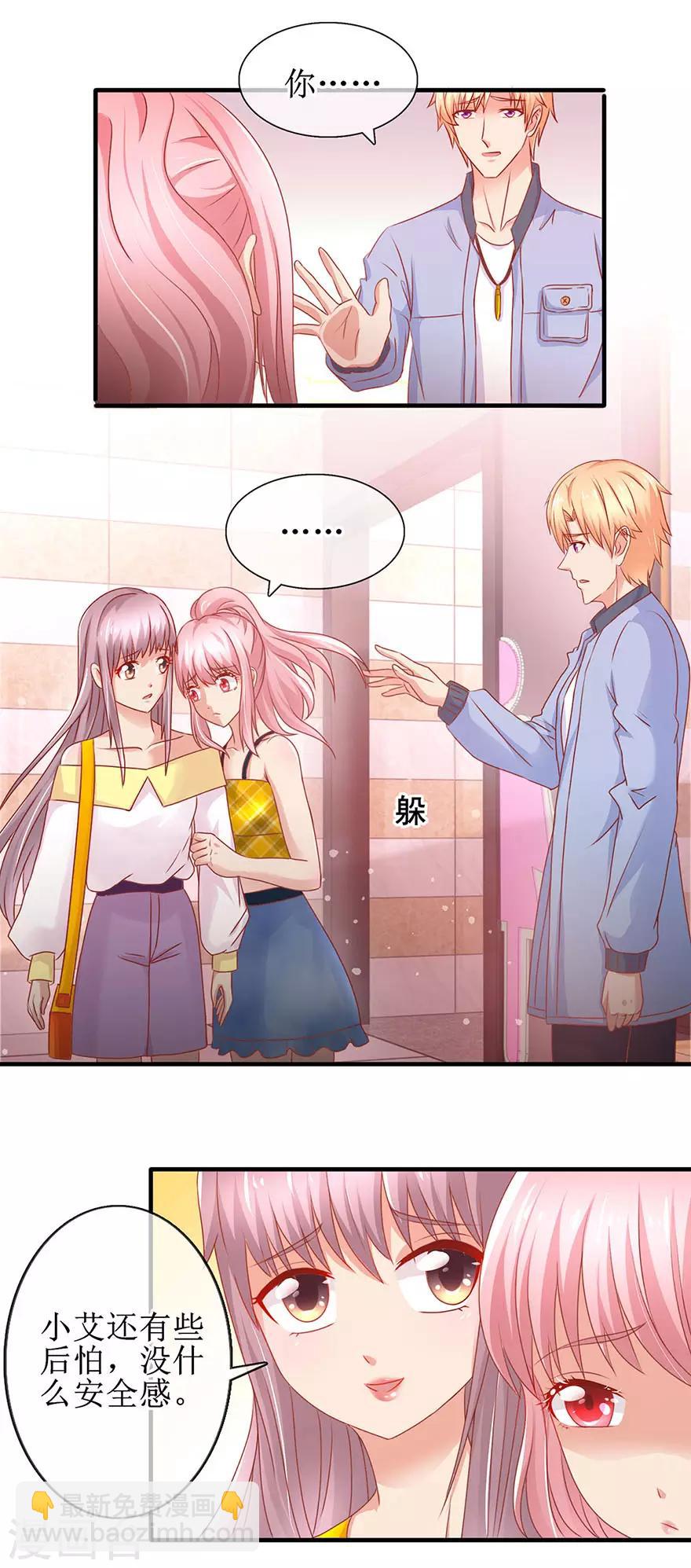 《追夫进行时》第86话 惊魂过后 第14页