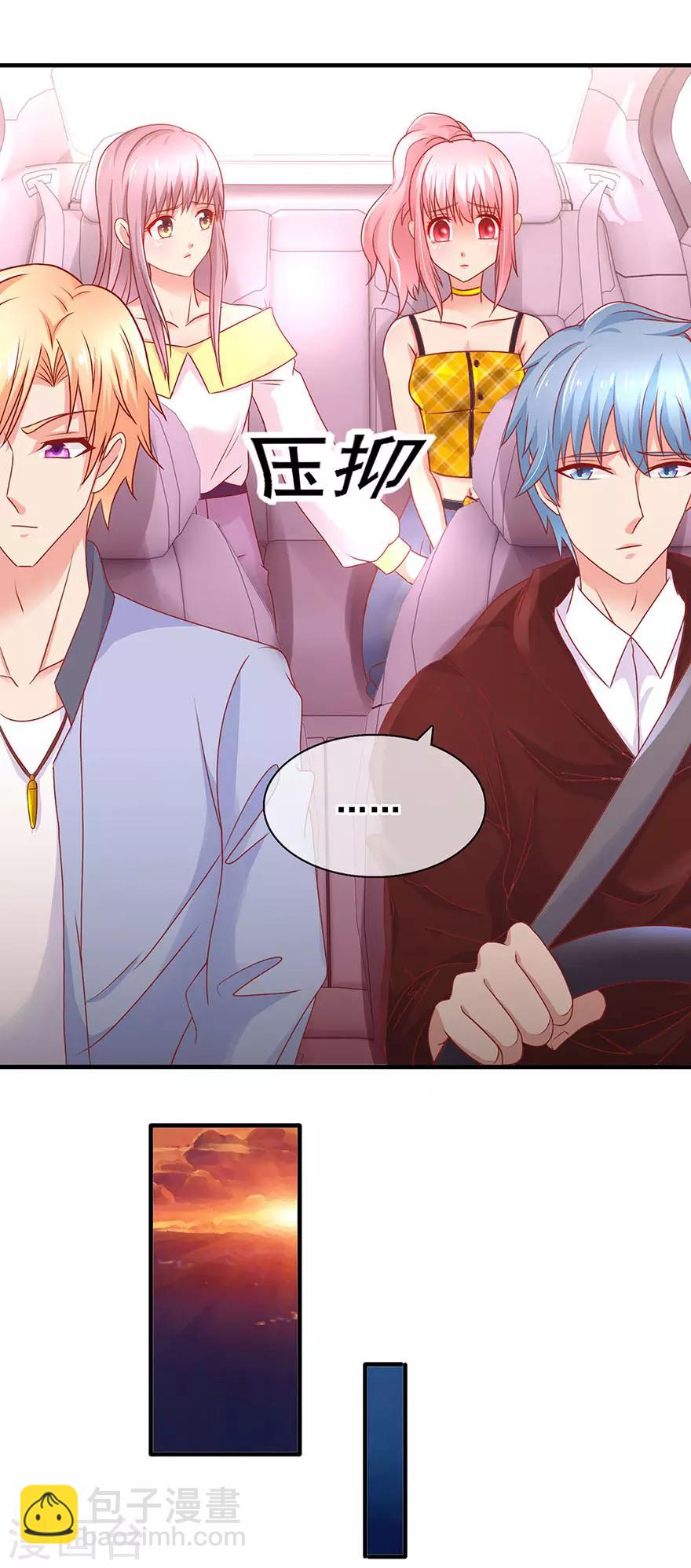 《追夫进行时》第86话 惊魂过后 第15页
