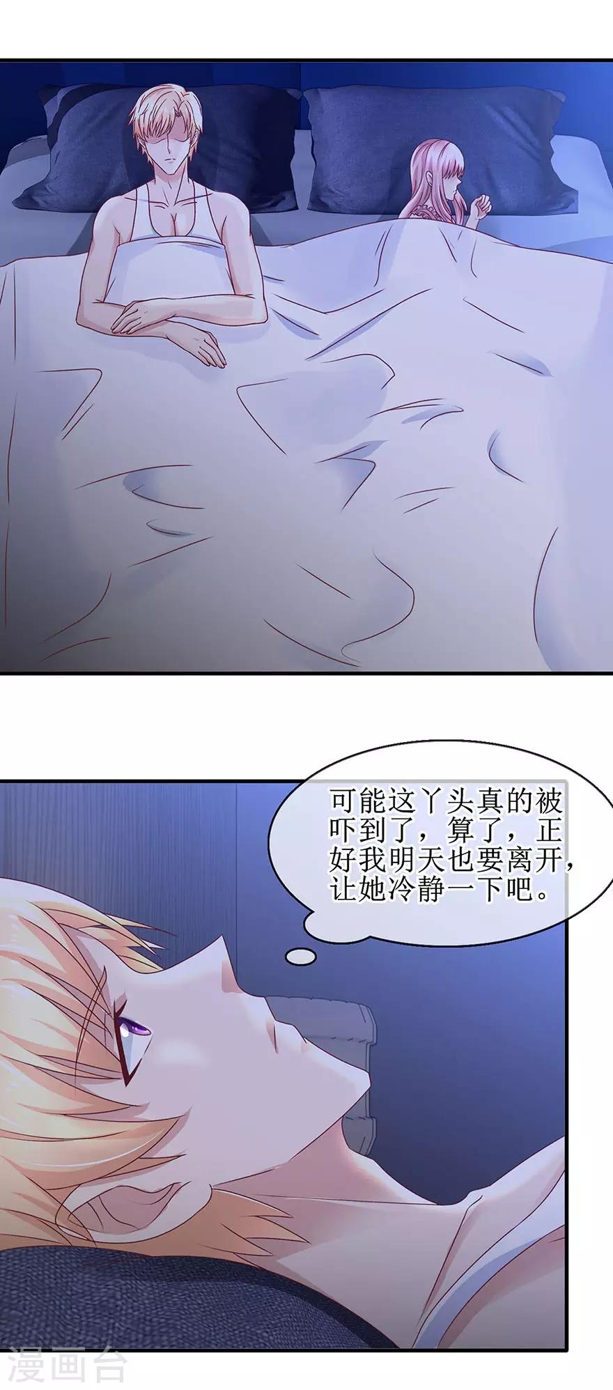 《追夫进行时》第86话 惊魂过后 第16页