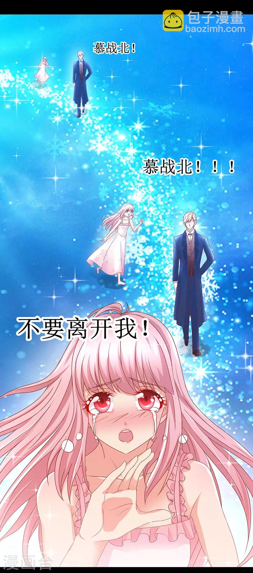《追夫进行时》第86话 惊魂过后 第18页