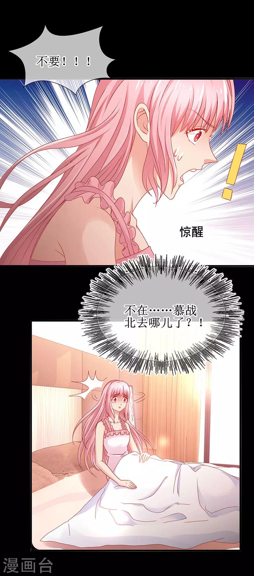 《追夫进行时》第86话 惊魂过后 第19页