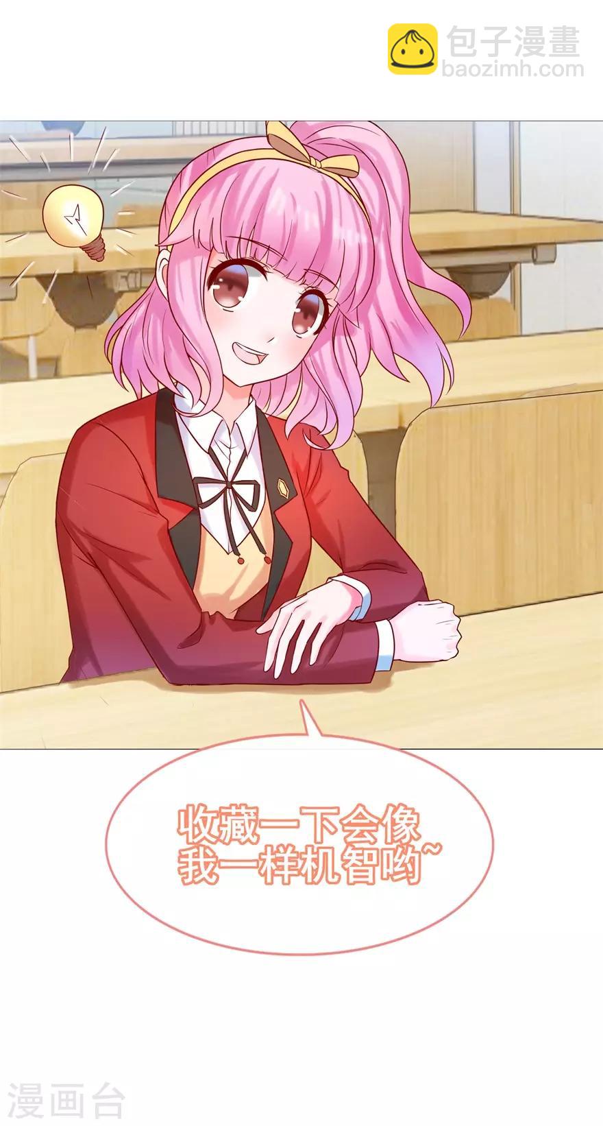 《追夫进行时》第86话 惊魂过后 第20页