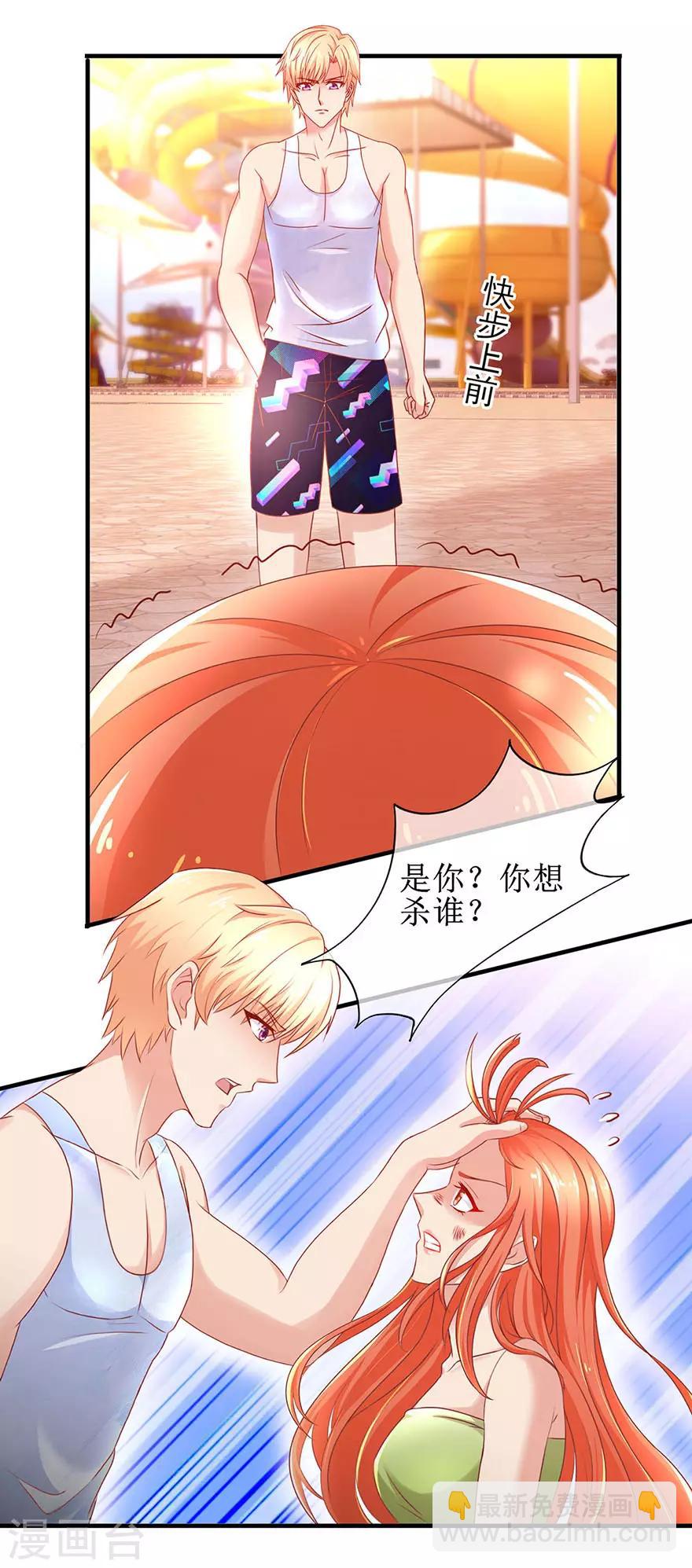 《追夫进行时》第86话 惊魂过后 第2页