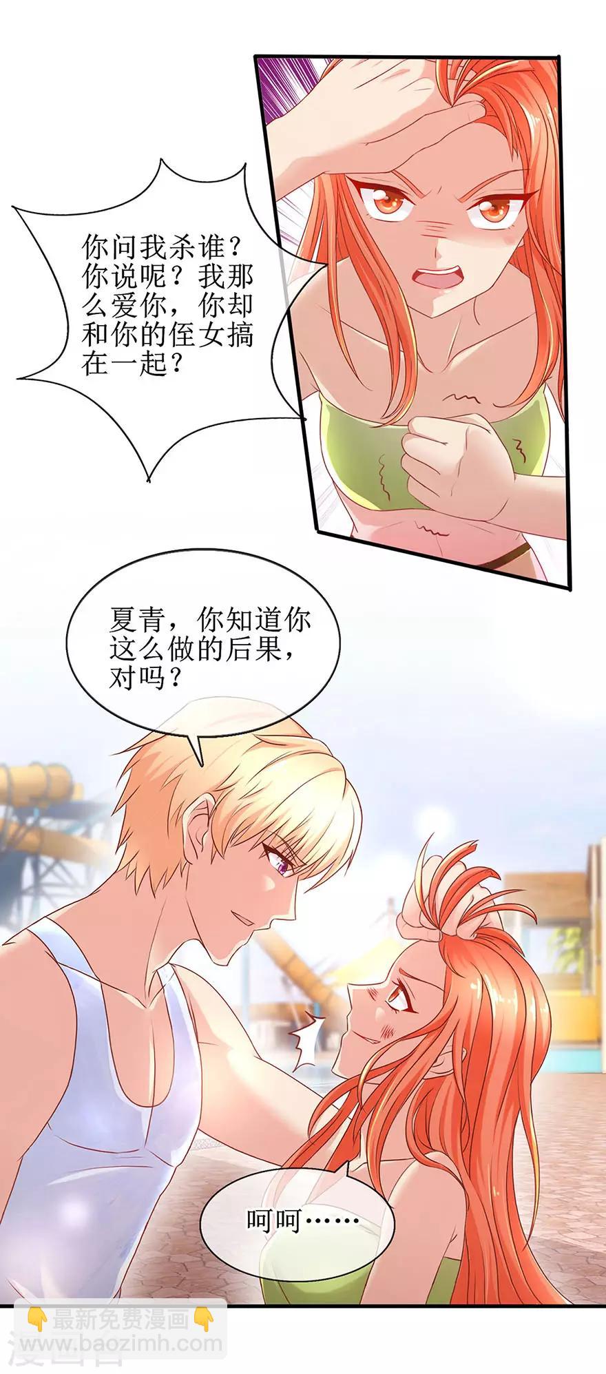 《追夫进行时》第86话 惊魂过后 第3页