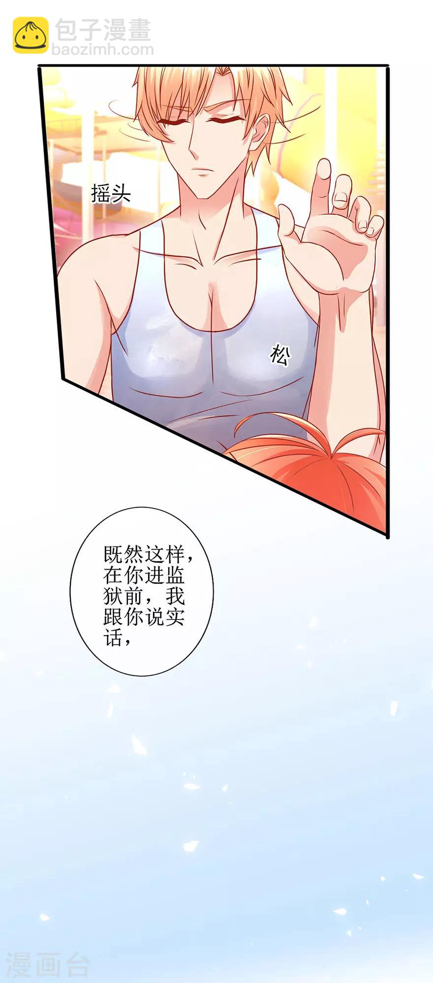 《追夫进行时》第86话 惊魂过后 第4页