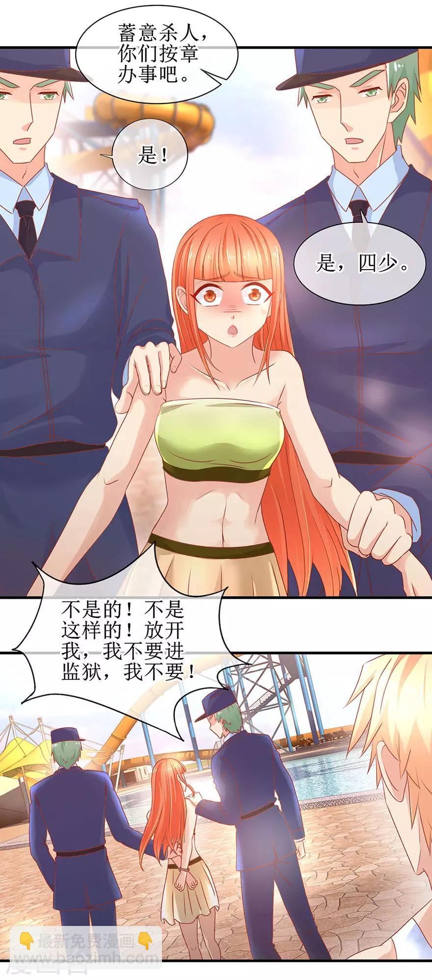 《追夫进行时》第86话 惊魂过后 第6页