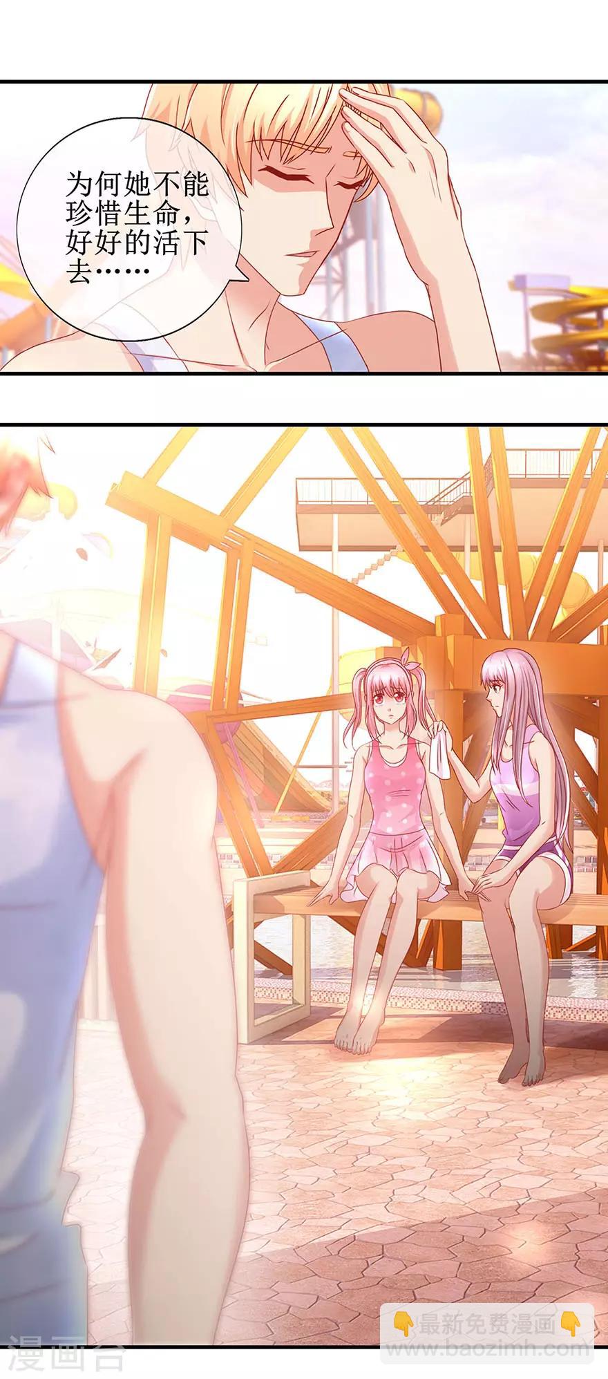 《追夫进行时》第86话 惊魂过后 第7页