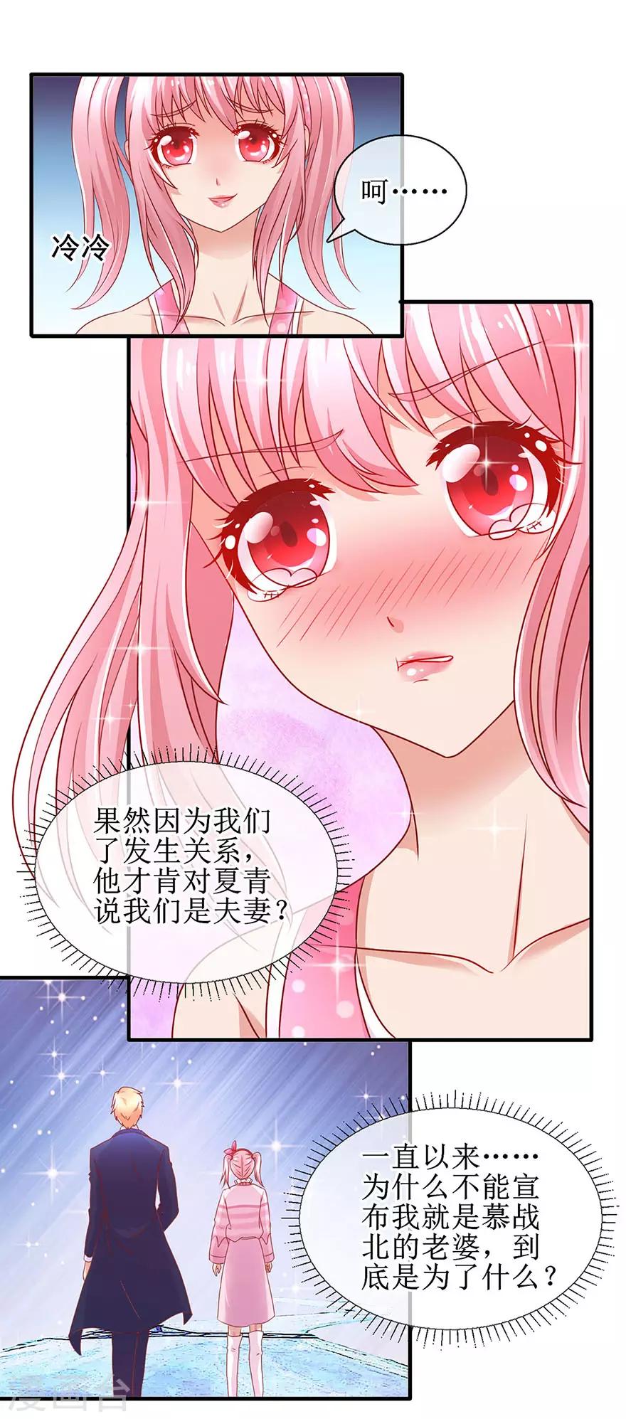 《追夫进行时》第86话 惊魂过后 第8页