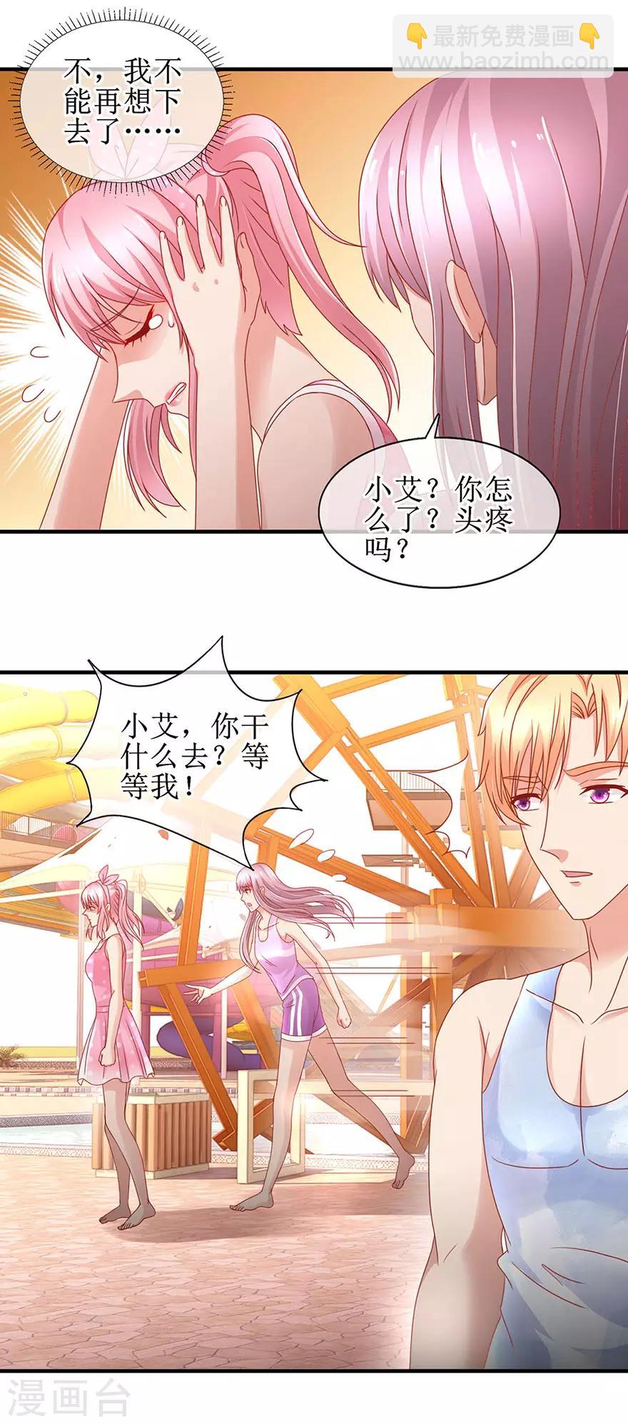 《追夫进行时》第86话 惊魂过后 第9页