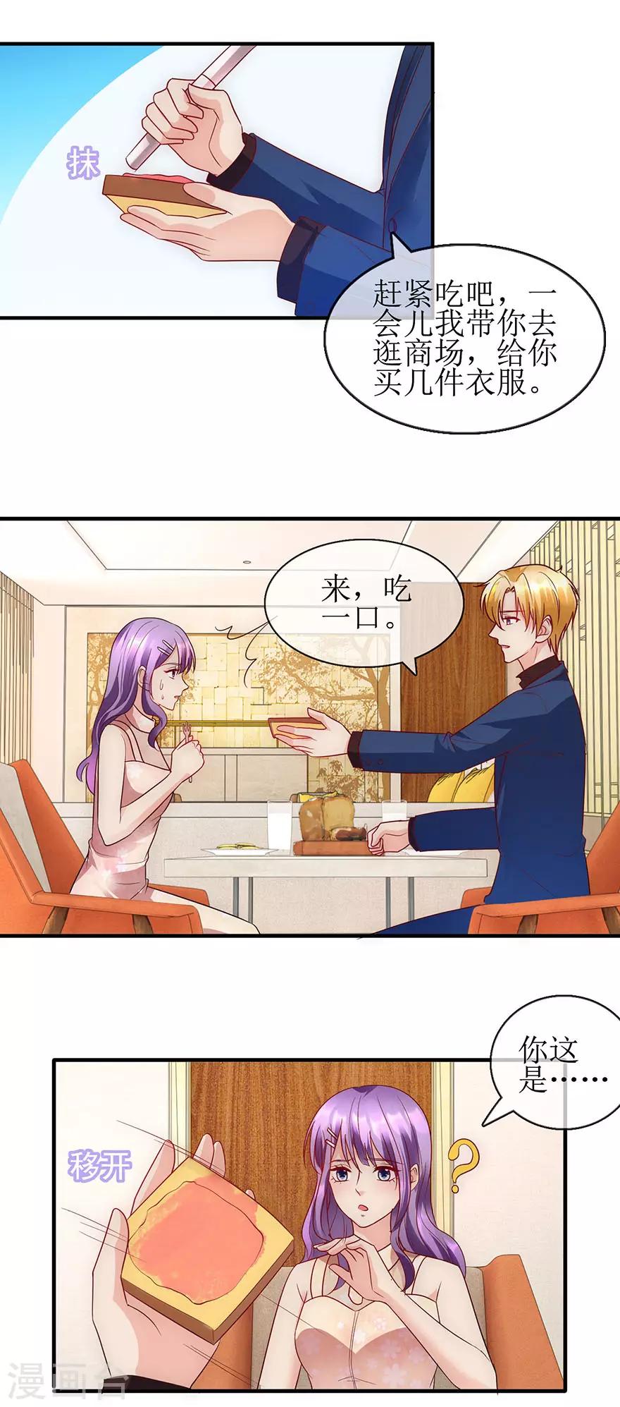 《追夫进行时》第91话 让我补偿你 第10页