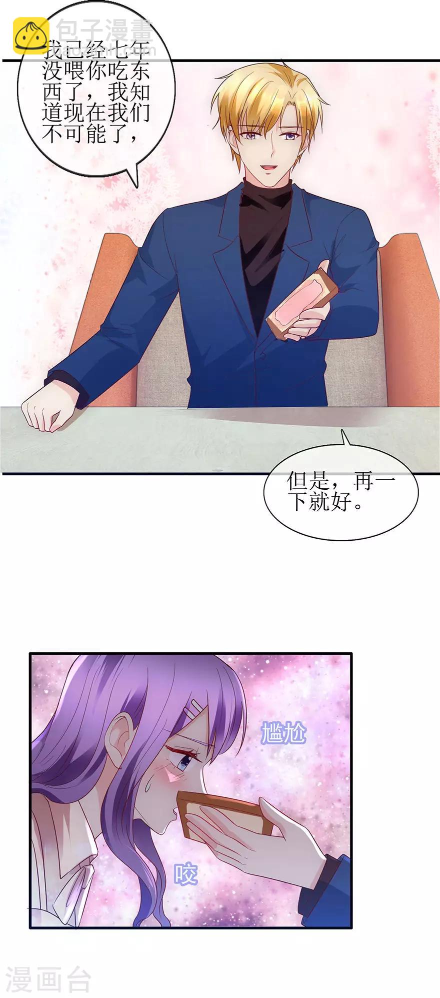《追夫进行时》第91话 让我补偿你 第11页