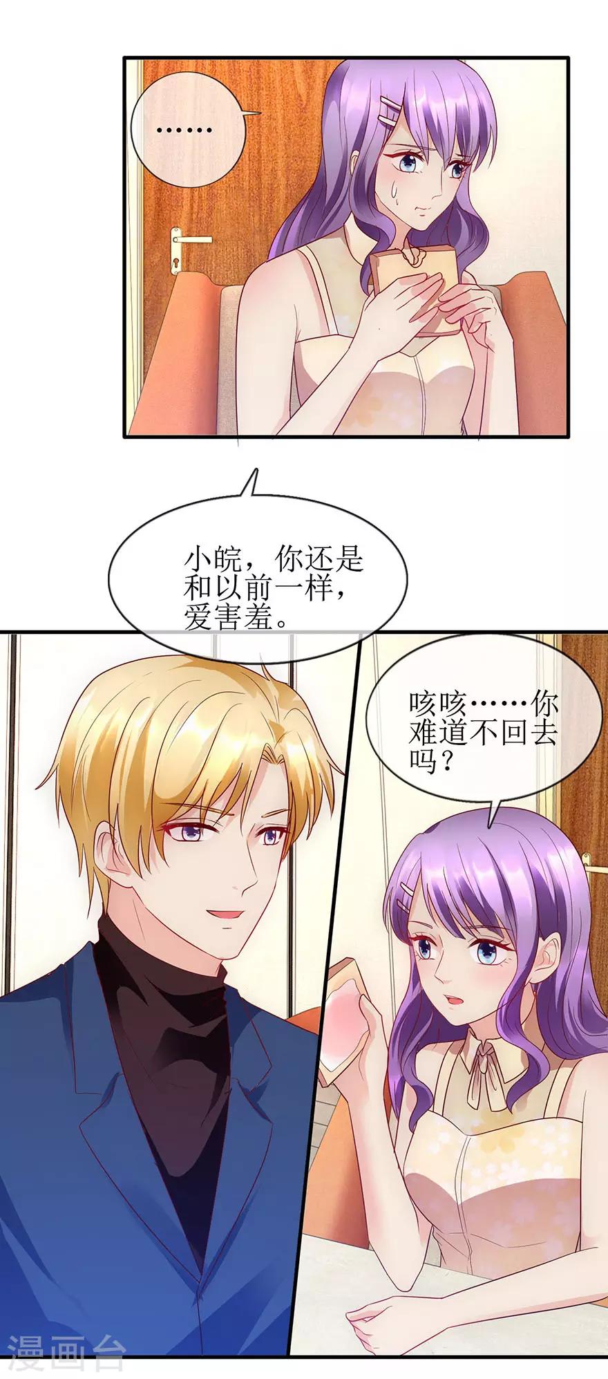 《追夫进行时》第91话 让我补偿你 第12页