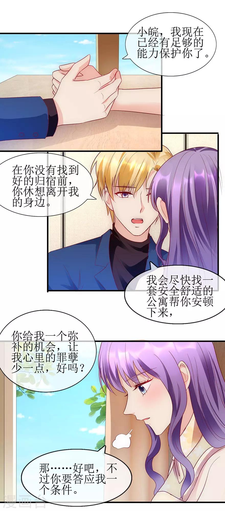 《追夫进行时》第91话 让我补偿你 第13页