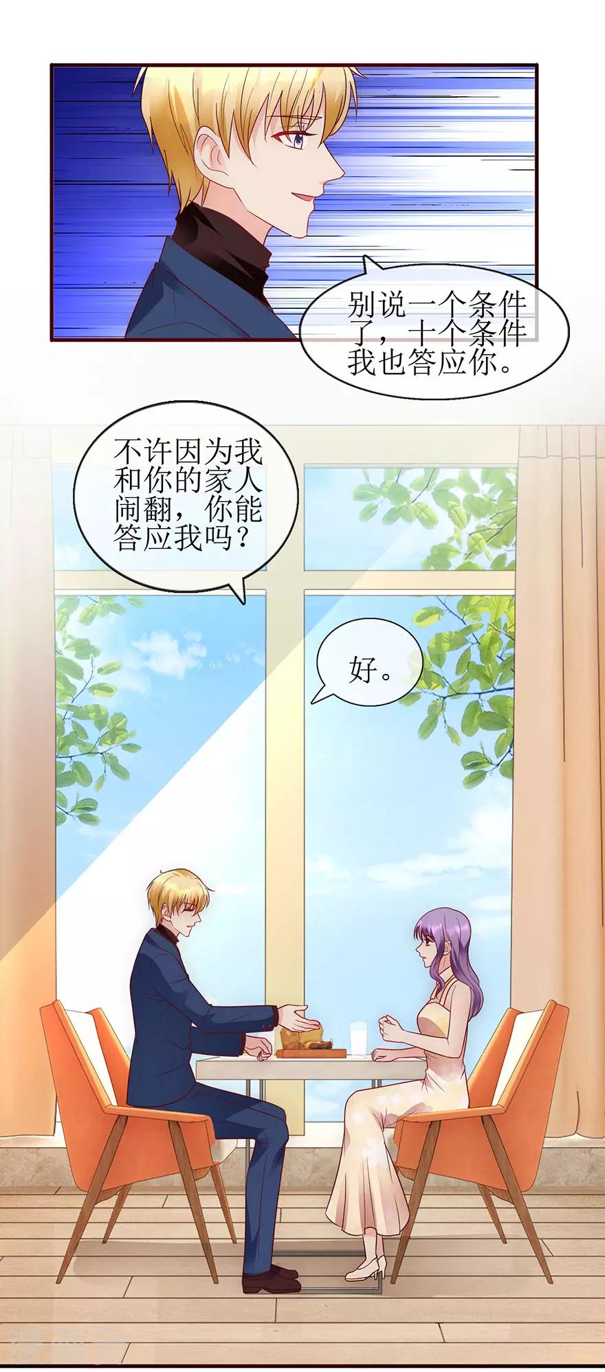 《追夫进行时》第91话 让我补偿你 第14页