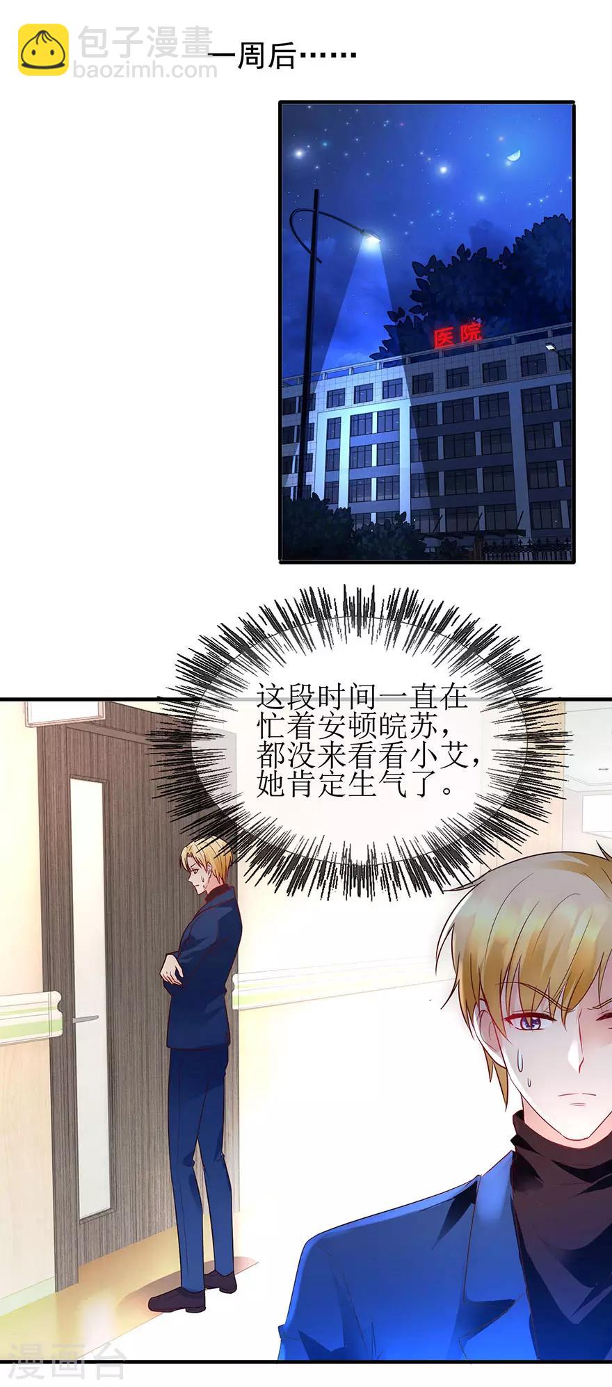 《追夫进行时》第91话 让我补偿你 第15页