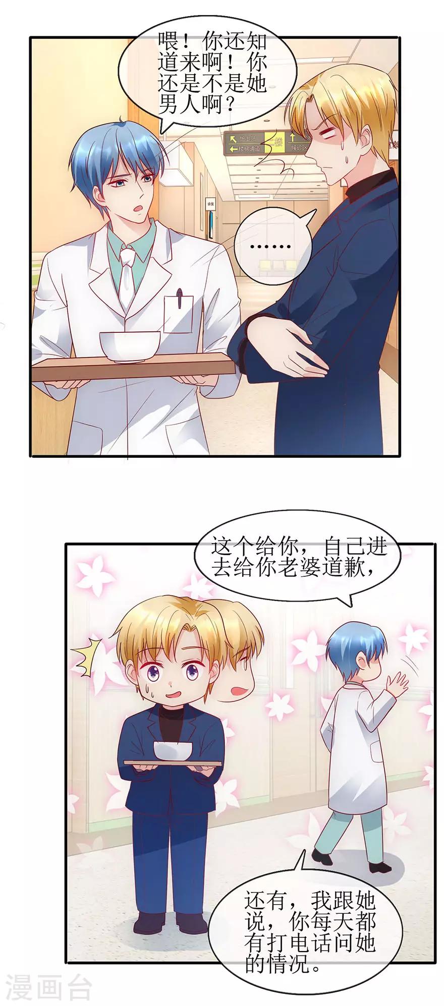 《追夫进行时》第91话 让我补偿你 第16页