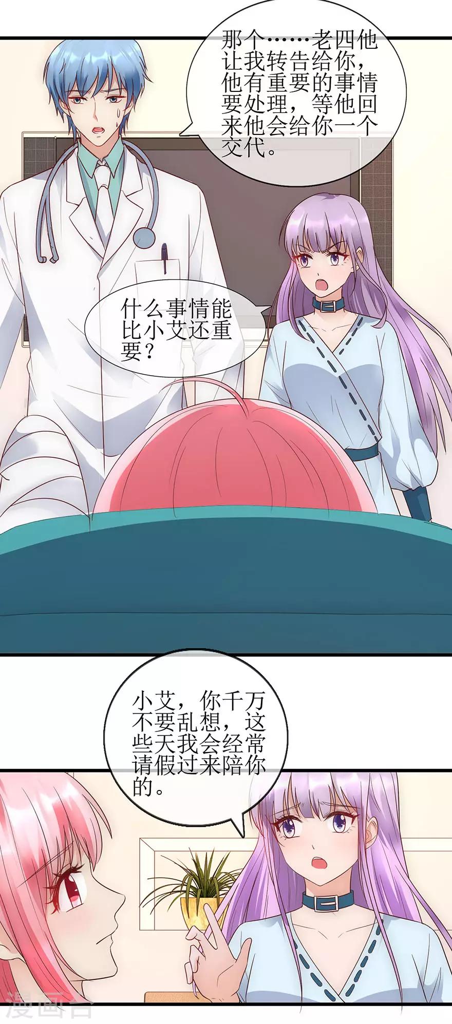 《追夫进行时》第91话 让我补偿你 第2页