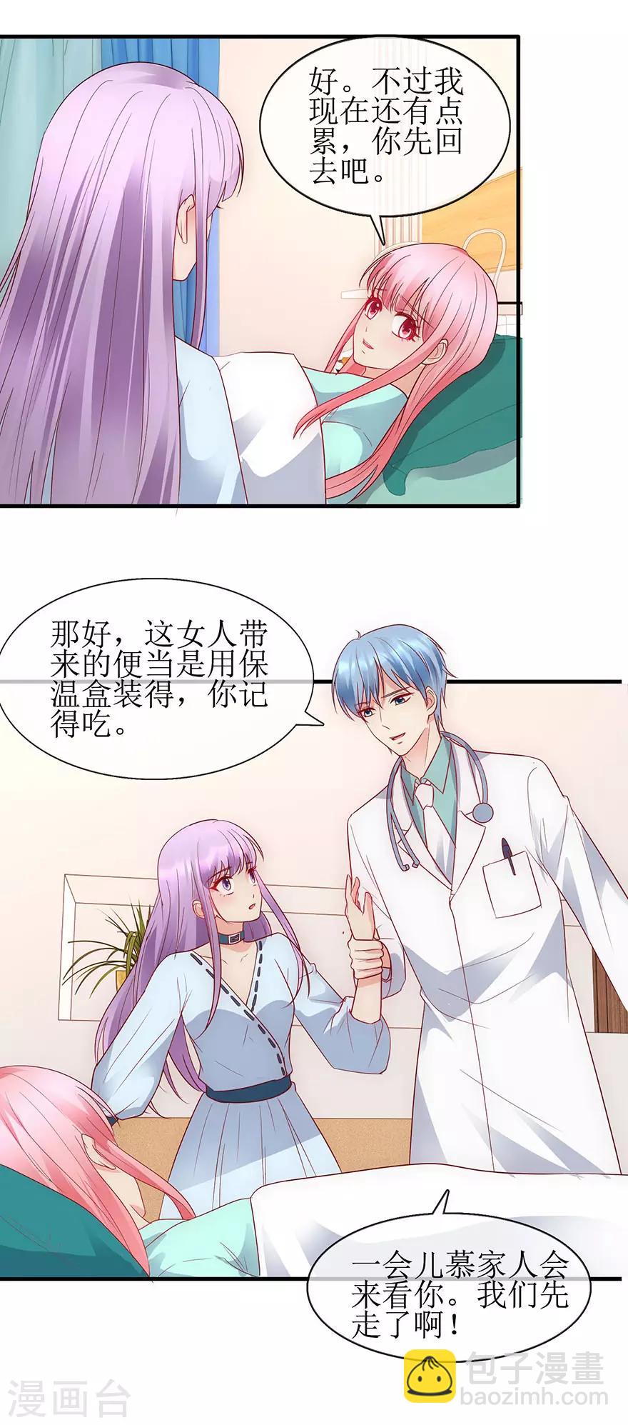 《追夫进行时》第91话 让我补偿你 第3页